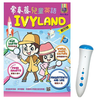 【親子共讀~點讀筆】常春藤兒童英語 IVYLAND No.1 + 常春藤點讀筆套組