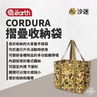 早點名｜ the earth CORDURA 摺疊收納袋 折疊收納袋 露營收納 居家收納 旅行收納 收納袋 收納包