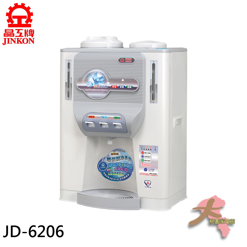 《大桃園家電館》晶工牌 11.5L 省電科技冰溫熱全自動開飲機 台灣製 JD-6206