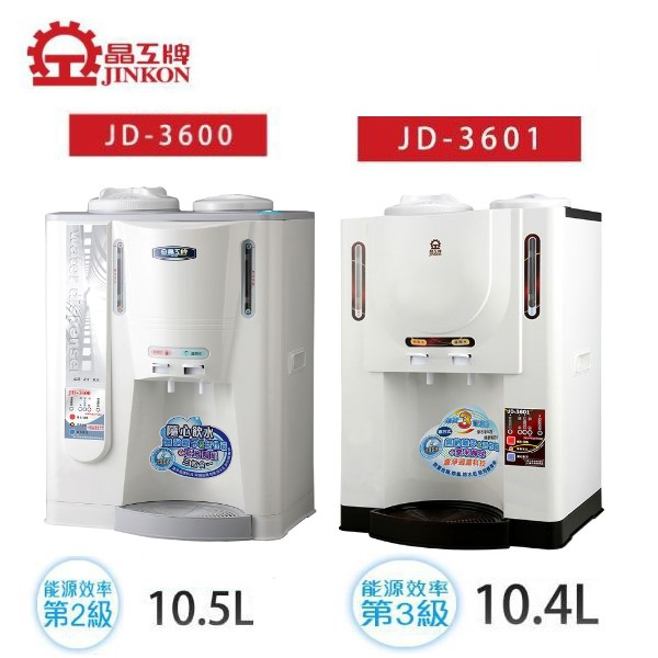 晶工JD-3600 / JD-3601 全自動溫熱開飲機