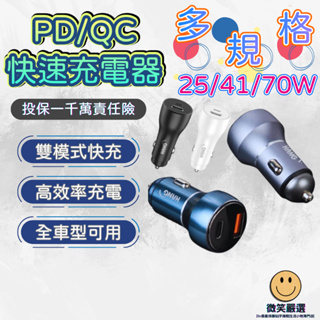 HANG 雙快充車充 25W 41W 70W PD QC 閃充 車載電源供應器 USB車充 車用充電器 車載充電器 車充