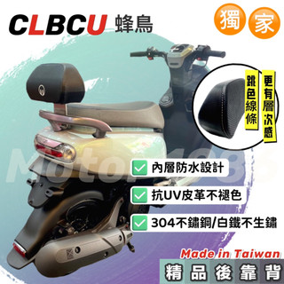 永新YANSIN 三陽 SYM CLBCU 蜂鳥125 後靠背