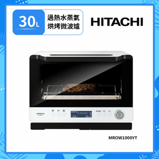 HITACHI 日立30L 過熱水蒸氣烘烤微波爐 MROW1000YT