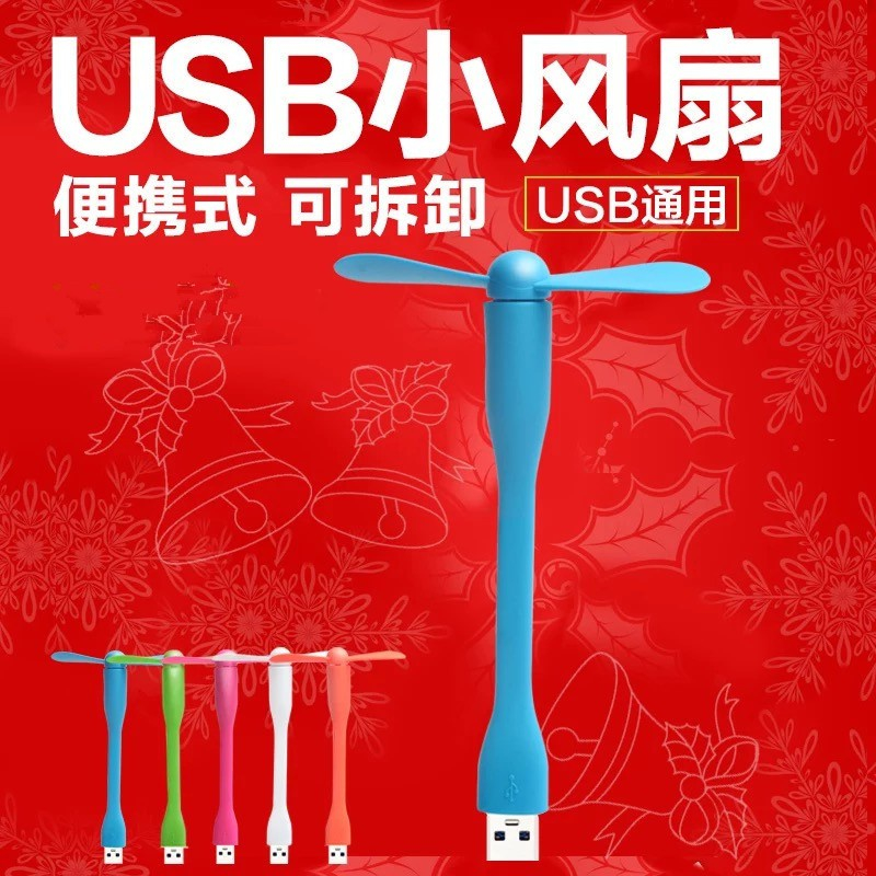 USB小風扇靜音迷妳竹蜻蜓學生  小米USB隨身小風扇便攜電腦桌面靜音充電學生電風扇 行動電源風扇