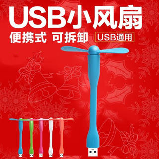 USB小風扇靜音迷妳竹蜻蜓學生 小米USB隨身小風扇便攜電腦桌面靜音充電學生電風扇 行動電源風扇