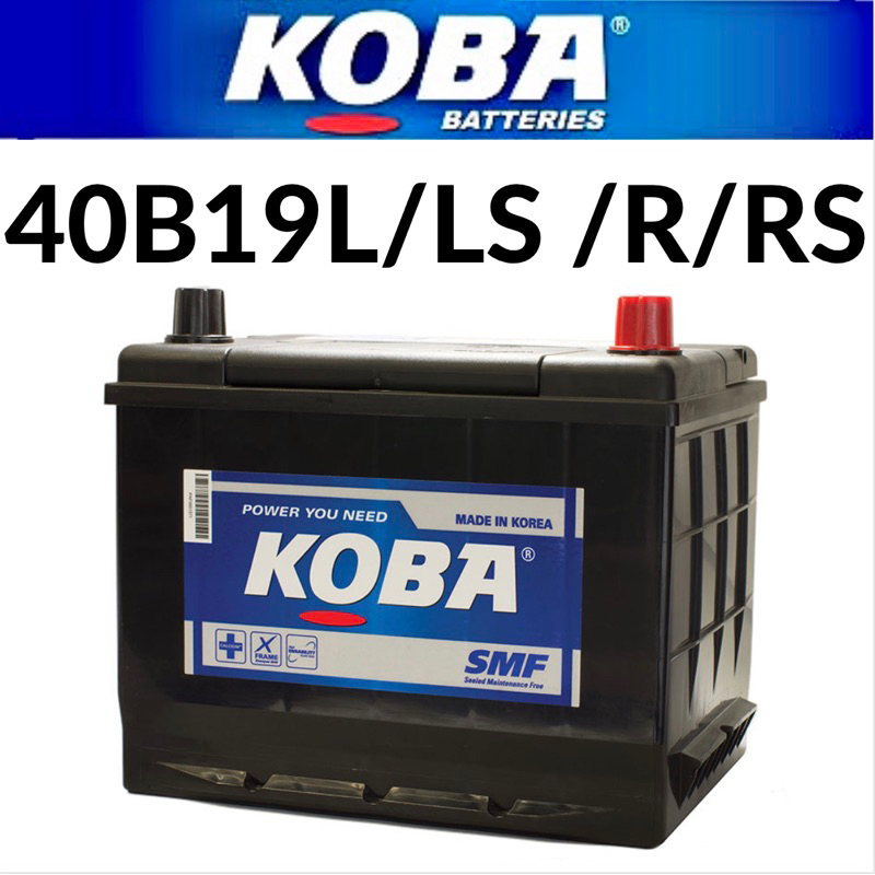 KOBA 40B19RS 12V35AH 330A汽車 電瓶 免加水 銀合金 黑色動力 YUASA 40B19RS