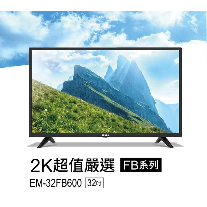 【SAMPO聲寶】EM-32FB600 32吋 LED液晶顯示器