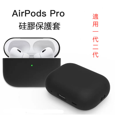 現貨免運Airpods Pro 硅膠保護套 全新 原廠正品 全新未拆 藍芽耳機 無線 耳機 無線充電盒 airpods