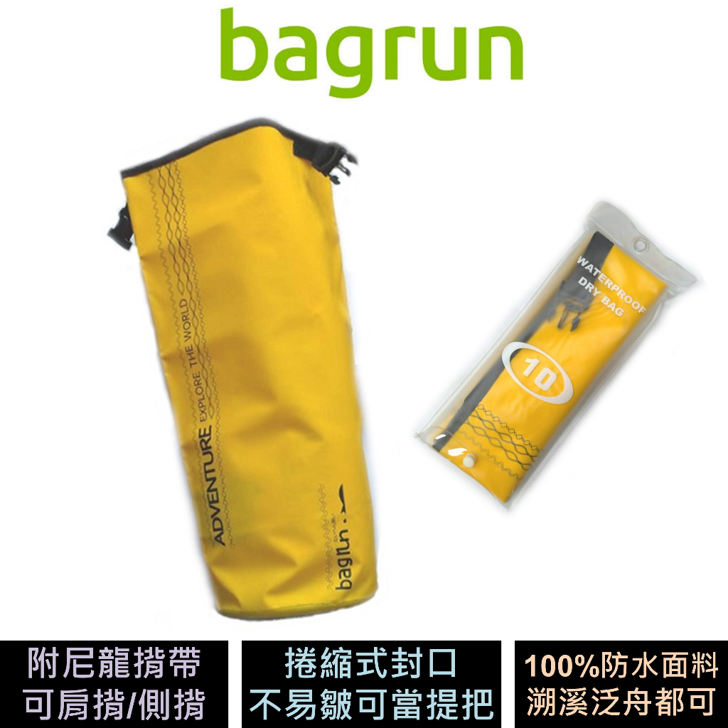 bagrun 玩水趣 防水背袋 10L容量