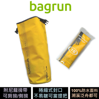 bagrun 玩水趣 防水背袋 10L容量