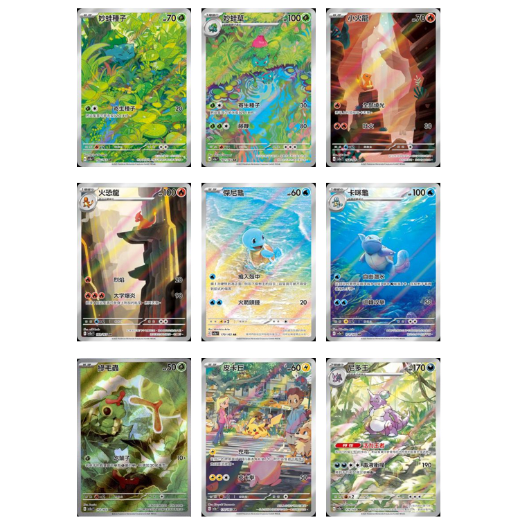 <黑噴遊戲鋪> PTCG sv2aF AR 妙蛙種子 妙蛙草 小火龍 火恐龍 傑尼龜 卡咪龜 綠毛蟲 皮卡丘 尼多王