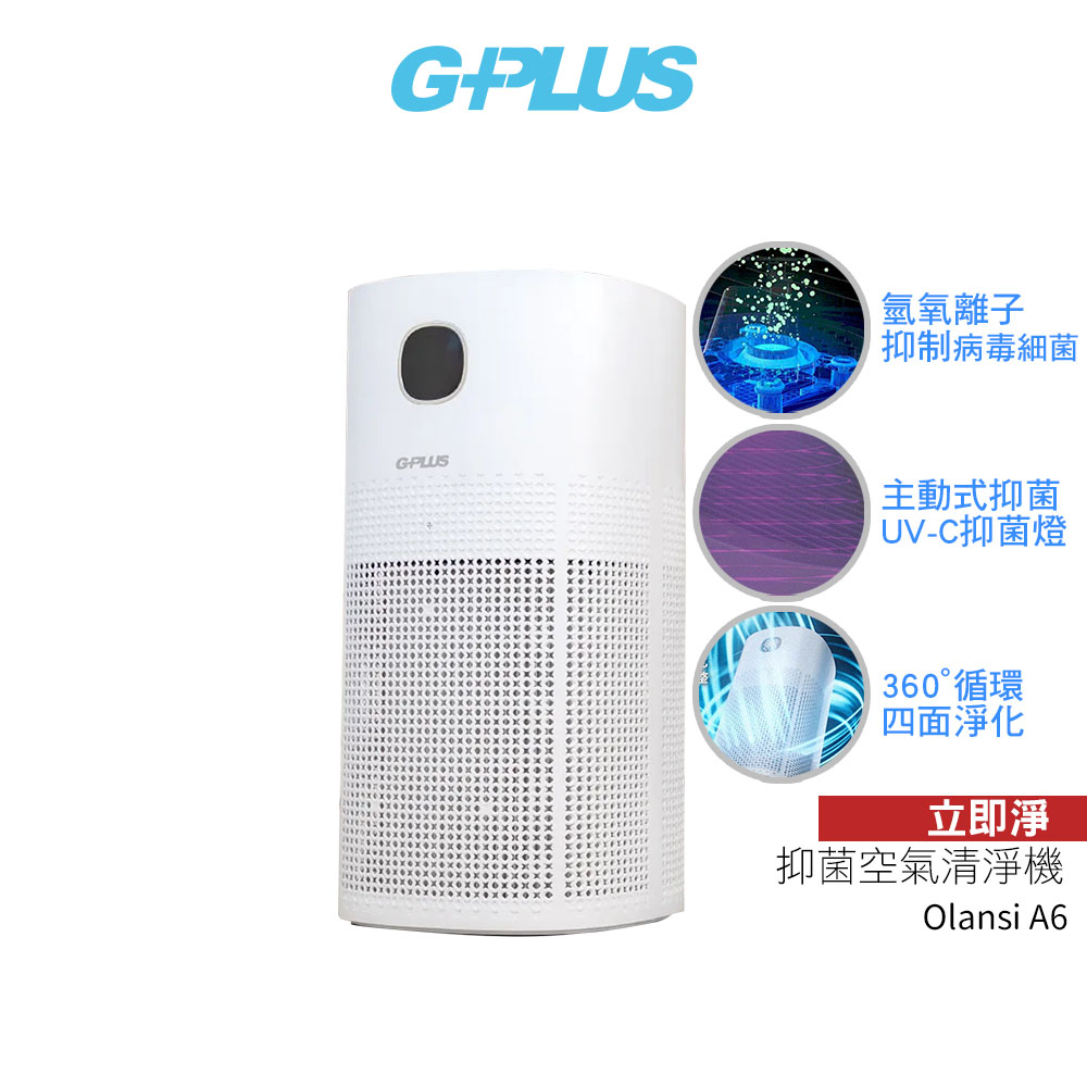【GPLUS】 Olansi A6 立即淨 抑菌空氣清淨機 蝦幣3%回饋