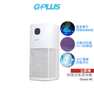 【GPLUS】 Olansi A6 立即淨 抑菌空氣清淨機 蝦幣5%回饋