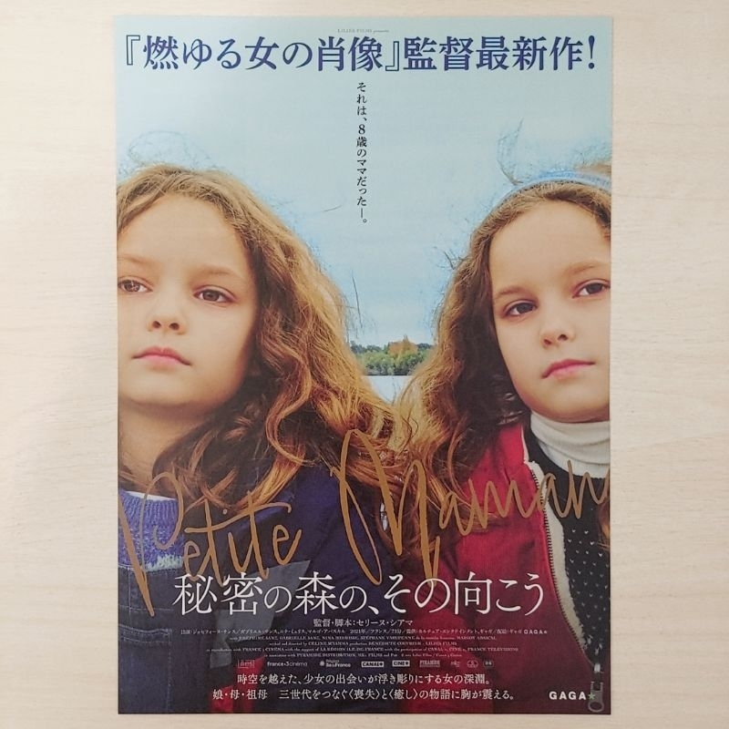 💫免運💫日版DM收藏 親愛的童伴 約瑟芬桑斯 嘉布莉葉桑斯 瑟琳席安瑪 法國 電影 廣告單 宣傳單 傳單 小海報