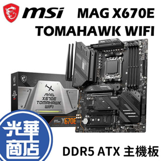 MSI 微星 MAG X670E TOMAHAWK WIFI 主機板 AM5 DDR5 ATX 光華商場