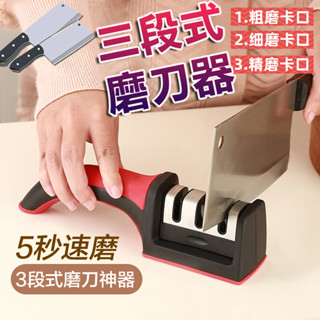 超好用廚房神器 三段式磨刀器 萬用磨刀器 多功能磨刀 磨刀器 磨刀石 三種磨輪 準確磨刀 磨刀石 磨刀 磨菜刀KG006