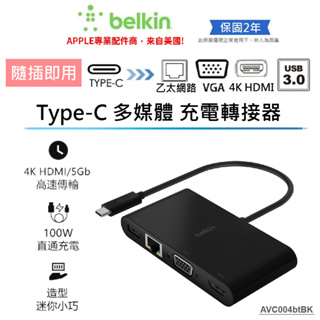 【Belkin】貝爾金 Type-C 多媒體 + 充電 轉接器 (HDMI / VGA / 乙太網路) 充電轉接器