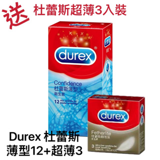 🌸多送杜蕾斯超薄3入🌸公司貨durex 杜蕾斯 薄型 安全 舒適 衛生套 透薄 推薦 保險套