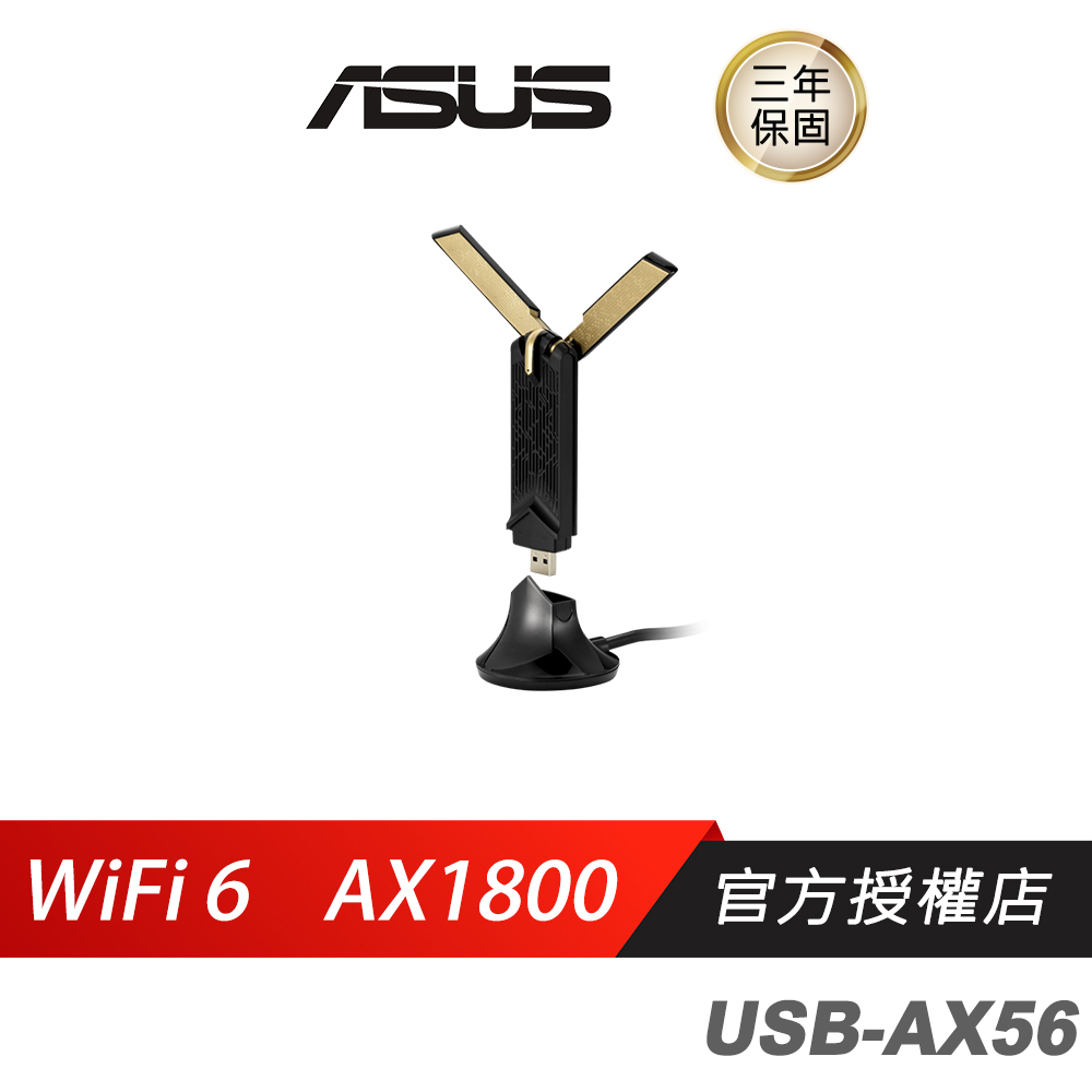 ASUS 華碩 USB-AX56 雙頻 AX1800 USB WiFi6 無線網路卡無線網路接受器/WIFI
