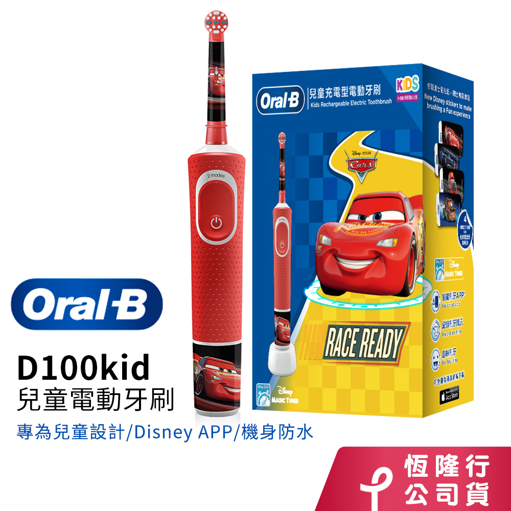 德國百靈Oral-B 充電式兒童電動牙刷 D100-kids (Cars) │官方旗艦店