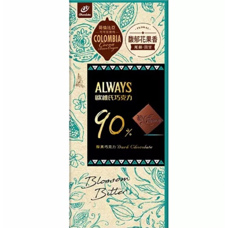 歐維氏 - 90%醇黑巧克力