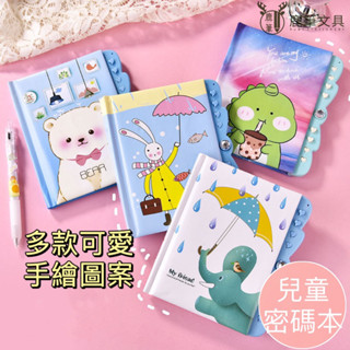 <鹿筆文具>臺灣現貨 實體發票 密碼筆記本 可愛筆記本 卡通筆記本 筆記本 兒童 學生 手帳 日記本 生日禮物 幼兒園