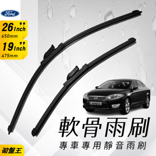 FORD MONDEO 專車適用雨刷｜2010年｜軟骨雨刷｜臺南現貨｜前擋雨刷｜19+26吋｜T4 1926｜破盤王