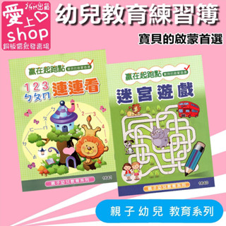 🔥臺灣現貨24H出貨🔥幼兒啟蒙練習簿 123 ㄅㄆㄇ 連連看 迷宮遊戲 練習本 練習簿 練習控筆能力 寶貝的啟蒙首選