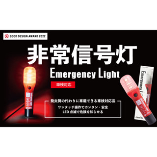 🔰花男宅急店 🚨隔日到貨【最新款】日本 amon 汽車 訊號燈 事故 警示燈 特斯拉 toyota 電動車
