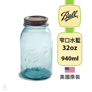 【現貨/發票】美國 Ball 梅森罐 珍藏水藍 32oz 窄口 (單入) Mason Jar 密封罐 儲物罐 收納 玻璃