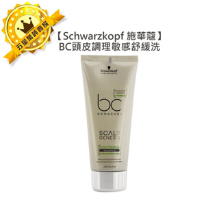 💫德國💫Schwarzkopf 施華蔻 BC頭皮調理敏感舒緩洗髮露 200ml 洗髮精 頭皮調理 清爽抗屑 深層淨化