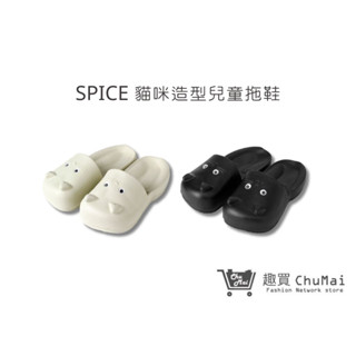 【SPICE】貓咪造型包腳趾兒童拖鞋 EVA拖鞋 防滑 防水好清潔 療癒小物 戶外涼拖鞋｜趣買購物旅遊生活館