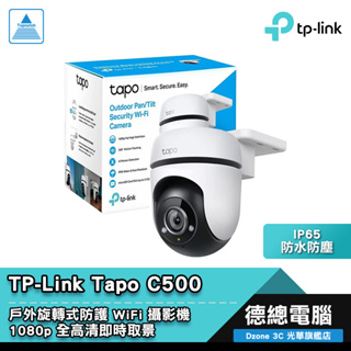 TP-Link Tapo C500 網路攝影機 監視器 戶外 1080 旋轉式 WIFI 防水防塵 搭購記憶卡 光華商場