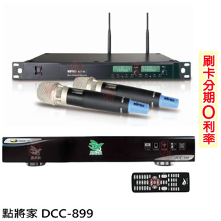 【點將家】DCC-899(4TB)+ACT-65II 4K優畫質點歌機+無線麥克風 全新公司貨