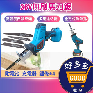 電動馬刀鋸 附鋸條*4🐴臺灣快速出貨🐴充電式往復鋸 馬刀鋸 充電式電動馬刀鋸 鋰電池電動鋸 電動馬刀鋸 軍刀鋸