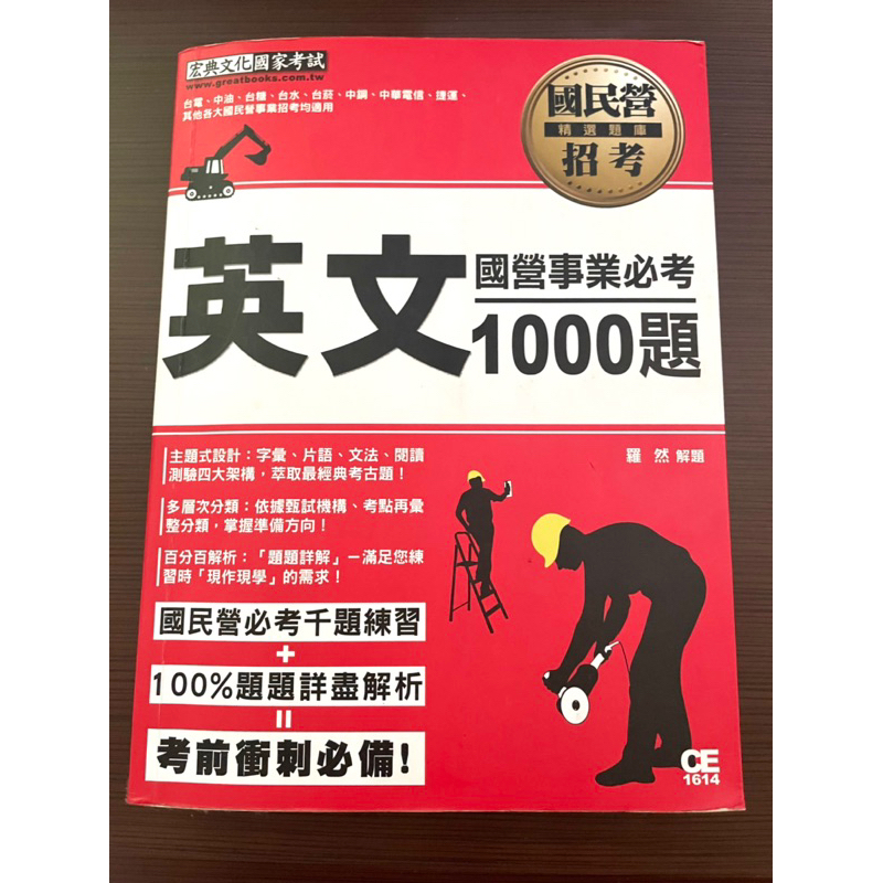 2017英文必考1000題-宏典