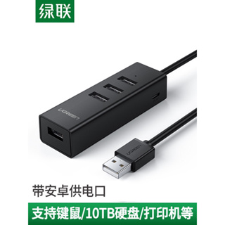 ［24小時出貨］USB2.0擴展器 綠聯UGREEN USB-A 分線器·多接口一拖四·hub集線器