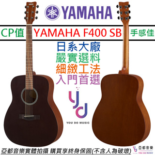 山葉 YAMAHA F400 民謠 木吉他 黑色 D桶身 41吋 合板 F310 進階 終身保固