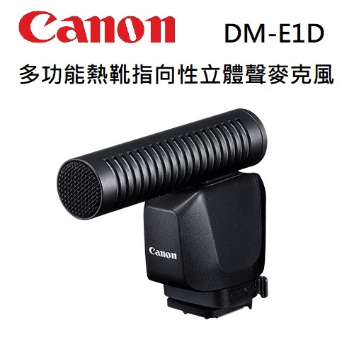 Canon DM-E1D 指向性立體聲麥克風 【宇利攝影器材】 熱靴 指向性 立體聲 麥克風 R3、R50 公司貨