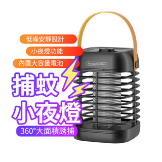 隔日到貨 新款升級 紫光捕蚊燈 智慧誘蚊 電擊滅蚊燈 壁掛滅蚊燈 驅蚊燈 電蚊燈 夜燈 紫光誘蚊除蟲 母嬰 露營必備