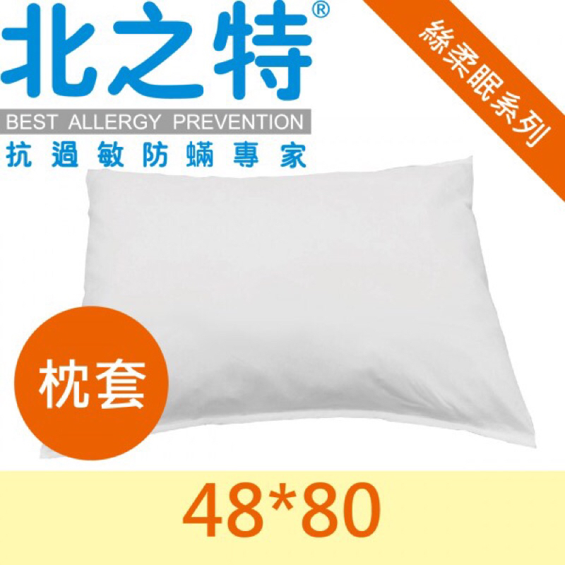 03EL2【北之特】防蹣枕套 優雅EII-枕套 48*80cm