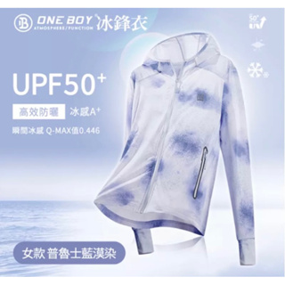 ONE BOY UPF50+防曬冰感A+級透氣機能冰鋒衣 型號L (女款 普魯士藍漠染）