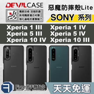惡魔防摔殼 Sony Xperia 5 V 手機殼 1 lll 5 lll 10lll 10 lV Devilcase