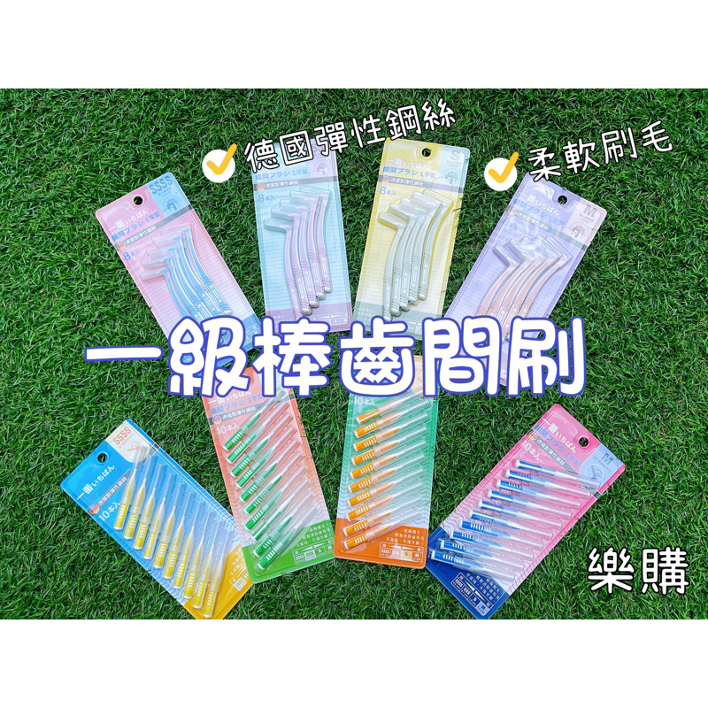 🌈超高CP值💰bab培寶 一級棒齒間刷✨ I型(10入)/L型(8入)齒間刷 齒縫刷 兒童齒間刷 比3M牙間刷 CP值高