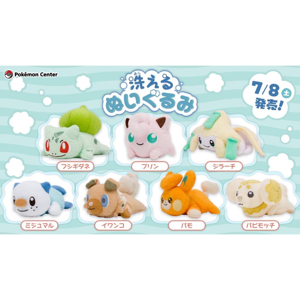 【日本中心限定】現貨 日版 妙蛙種子 胖丁 基拉祈 水水獺 岩狗狗 布撥 狗仔包 布偶 可水洗絨毛玩偶 娃娃 寶可夢正版