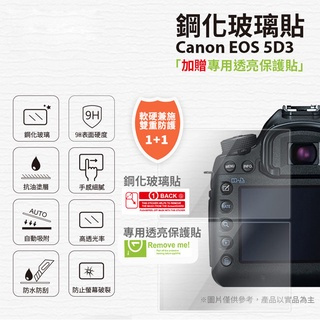 9H鋼化玻璃保護貼 for Canon EOS 5D3 [伯特利商店]