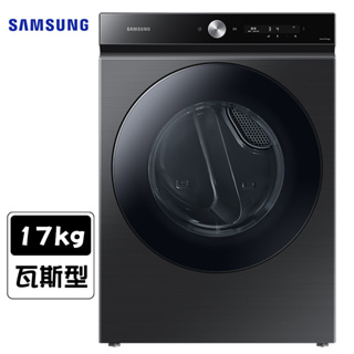 Samsung 三星 DVG17CB8700V 乾衣機 17 kg 瓦斯型(天然氣型)