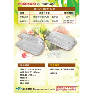 【裕發興包裝】JC-59-HC對折盒(自扣式蓋) (餅乾/提拉米蘇/乳酪蛋糕/蛋糕盒/泡芙/甜點盒)
