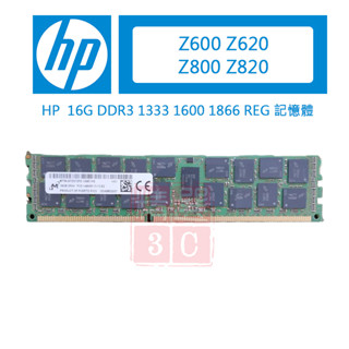 HP Z600 Z620 Z800 Z820 伺服器記憶體 16G DDR3 1333 1600 1866 REG
