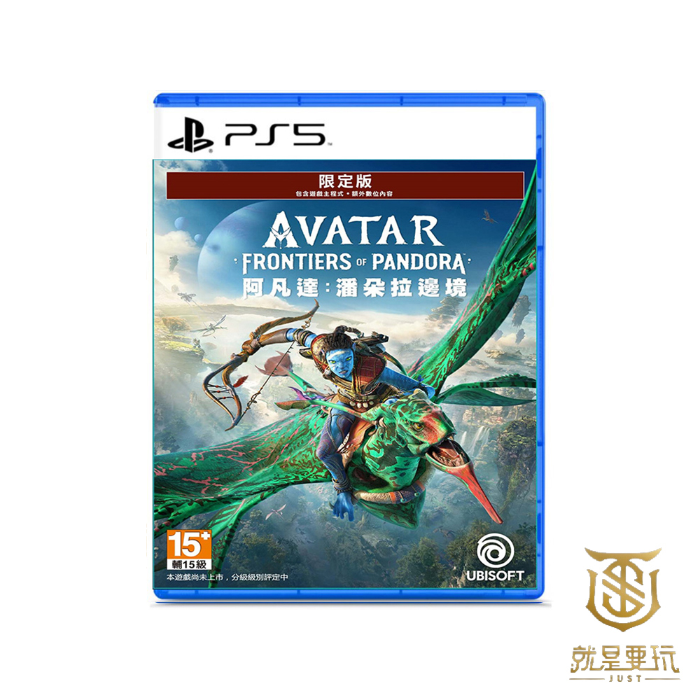 【就是要玩】現貨 PS5 阿凡達 中文版 潘朵拉邊境 AVATAR FRONTIER OF PANDORA 納美人 潘朵